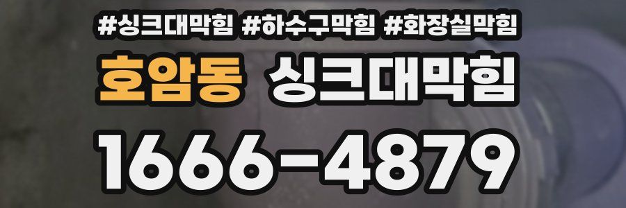 싱크대막힘