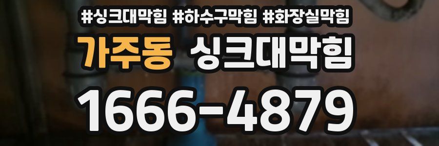 싱크대막힘