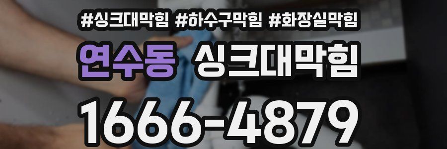 싱크대막힘