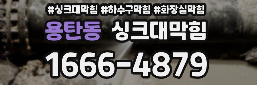 싱크대막힘