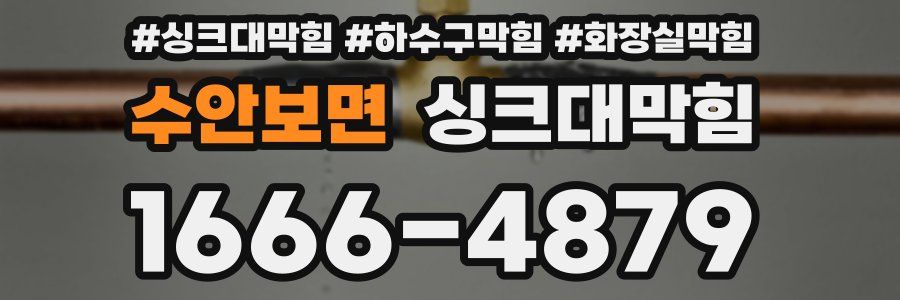 싱크대막힘