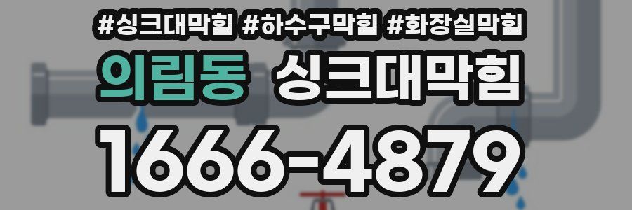 싱크대막힘
