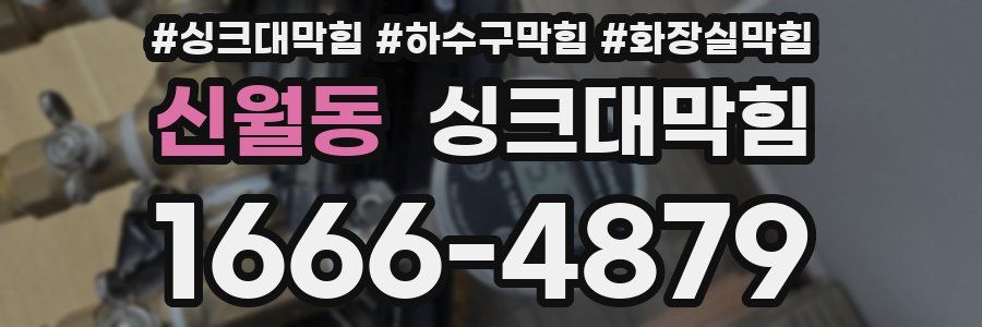 싱크대막힘