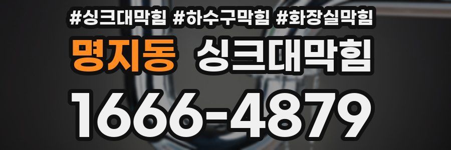 싱크대막힘