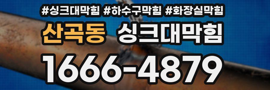 싱크대막힘