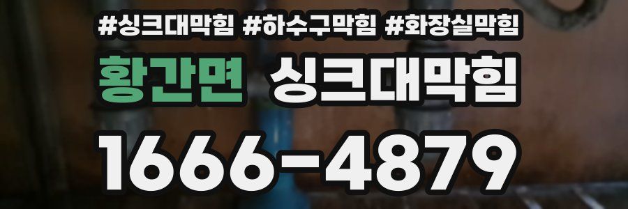 싱크대막힘