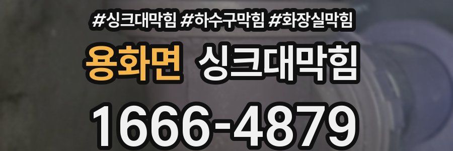 싱크대막힘