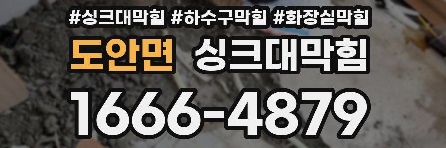 싱크대막힘