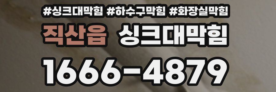 싱크대막힘