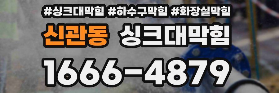 싱크대막힘