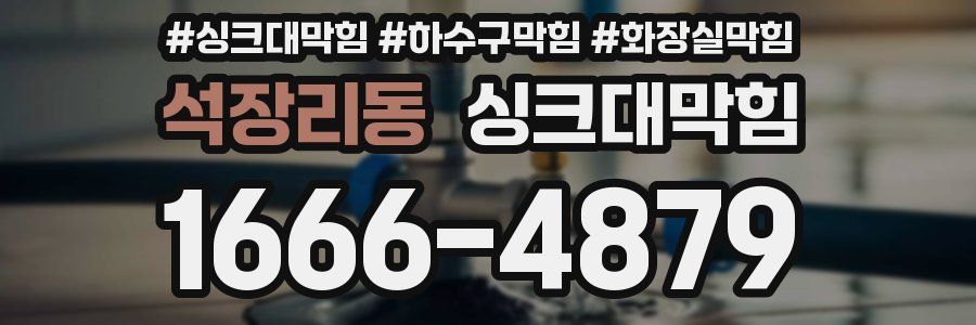 싱크대막힘