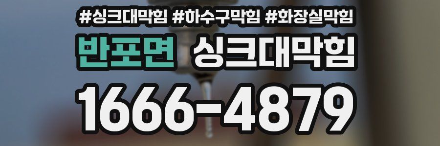 싱크대막힘