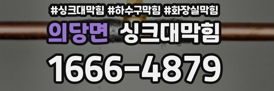 싱크대막힘