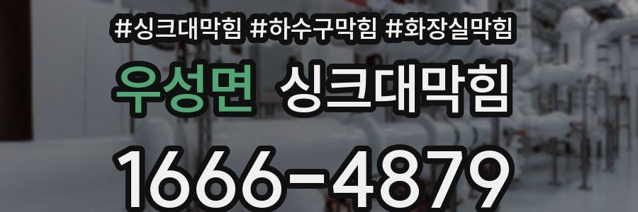 싱크대막힘