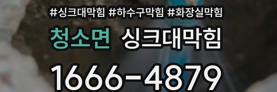 싱크대막힘