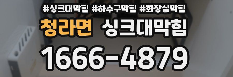싱크대막힘