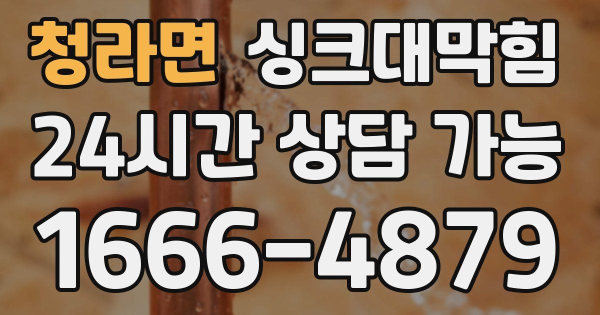 청라면 싱크대 뚫기