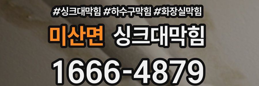 싱크대막힘
