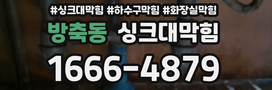 싱크대막힘