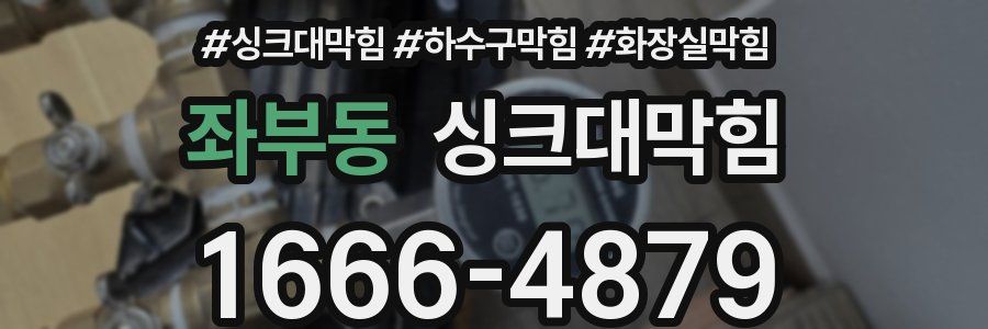 싱크대막힘