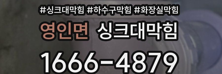 싱크대막힘
