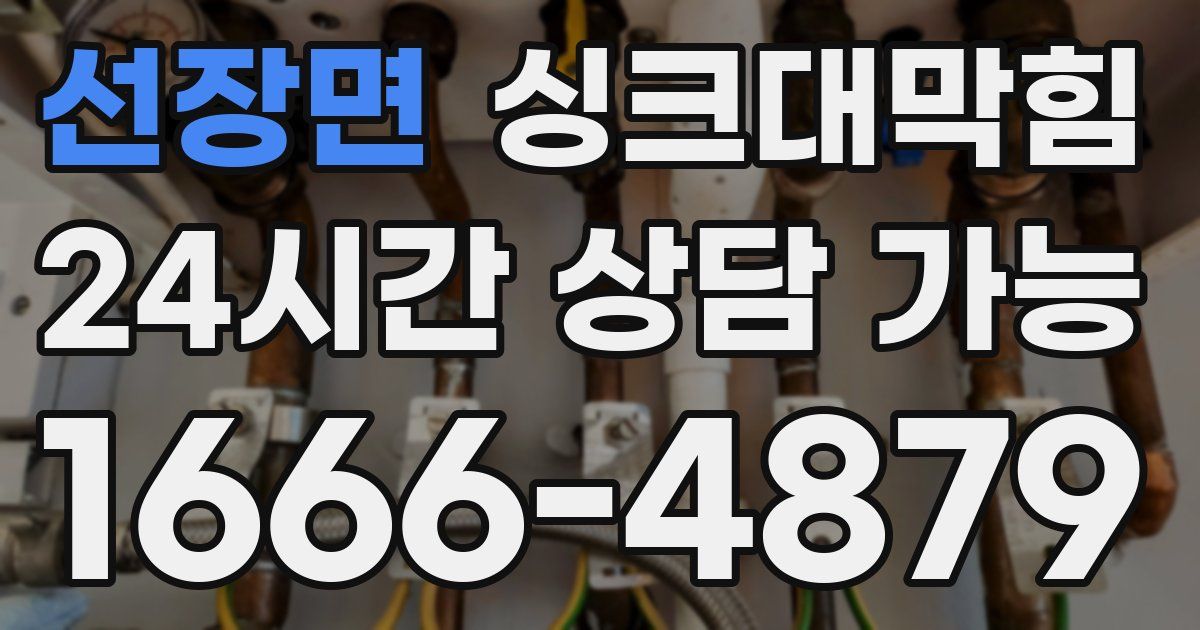 선장면 싱크대 뚫기