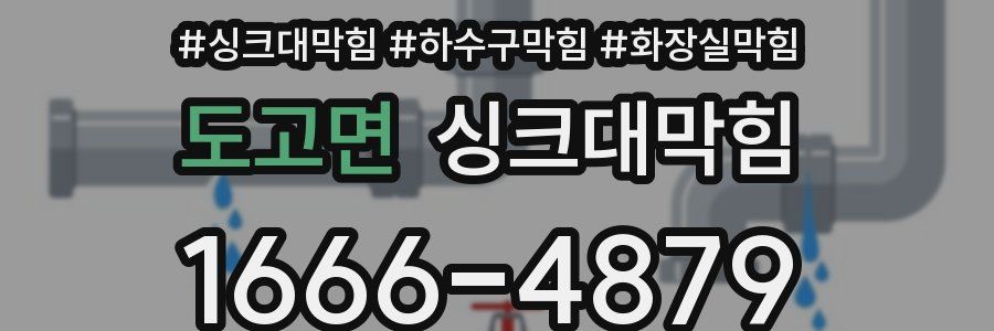 싱크대막힘