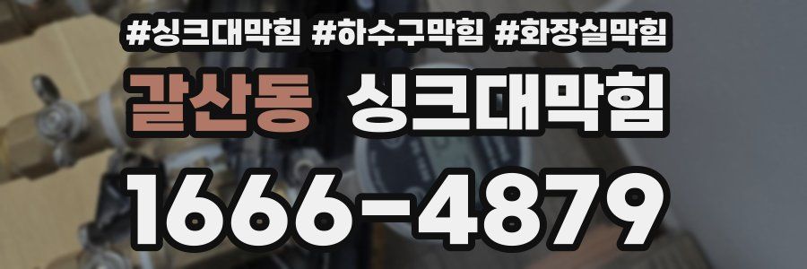 싱크대막힘