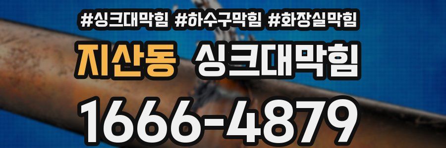 싱크대막힘