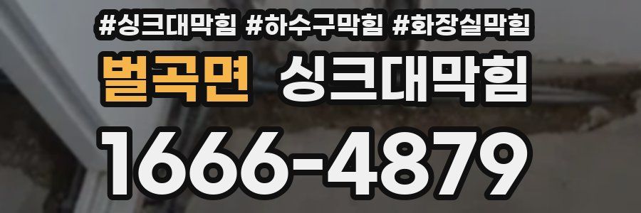 싱크대막힘
