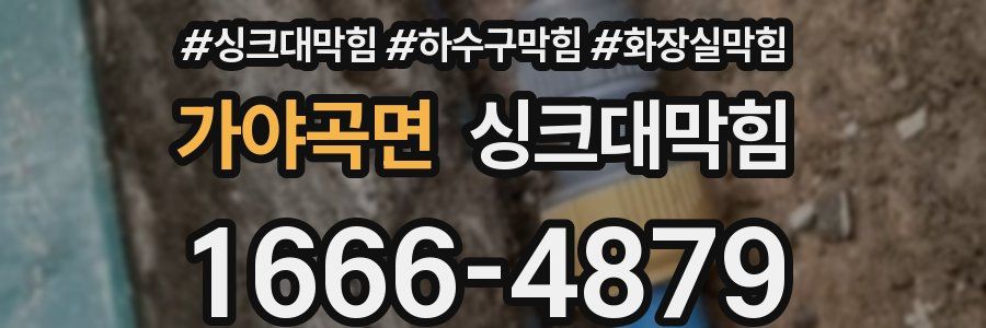 싱크대막힘