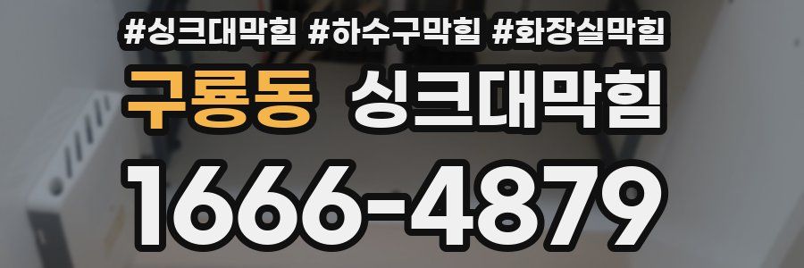 싱크대막힘