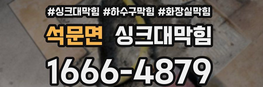 싱크대막힘