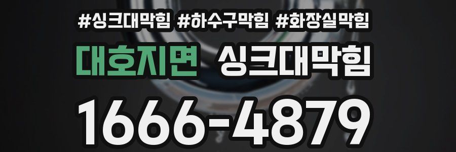 싱크대막힘