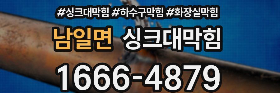 싱크대막힘