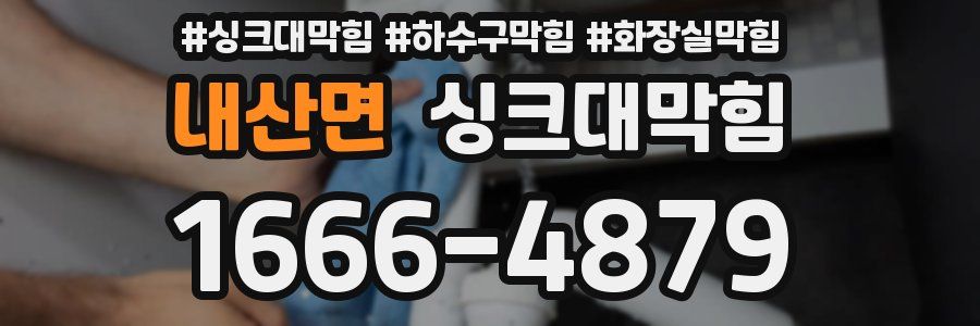 싱크대막힘