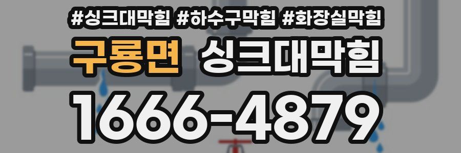 싱크대막힘