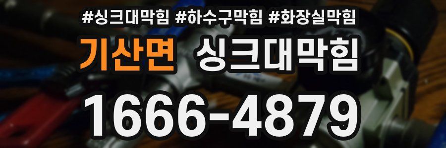 싱크대막힘