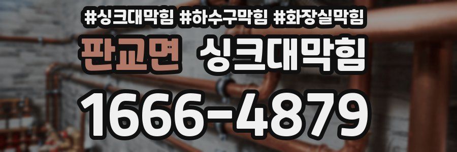 싱크대막힘