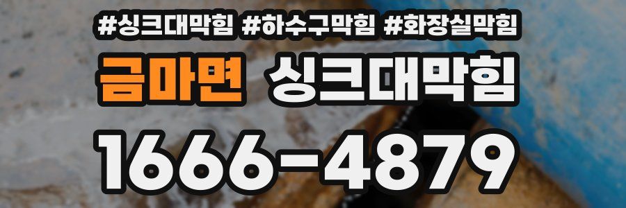 싱크대막힘