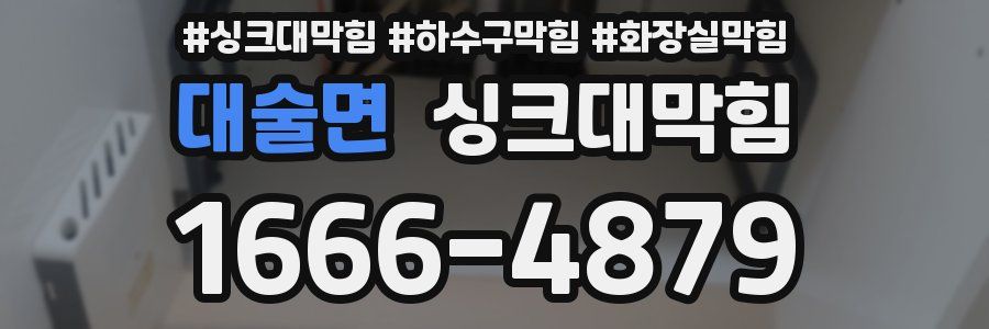 싱크대막힘