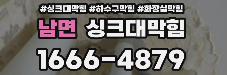 싱크대막힘