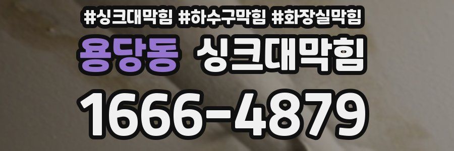 싱크대막힘