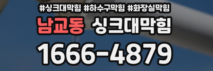 싱크대막힘