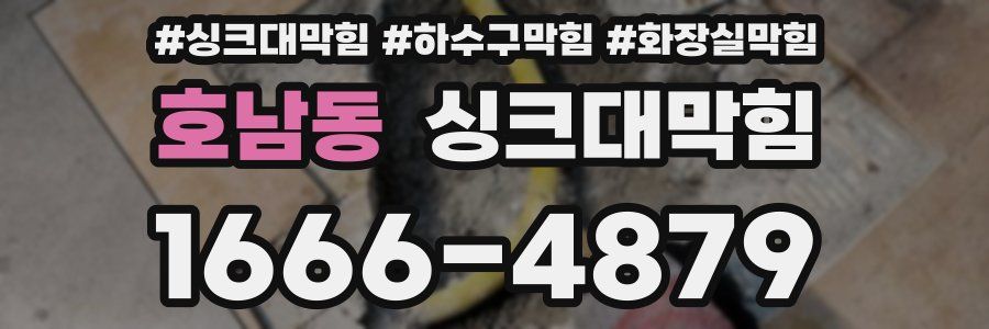 싱크대막힘