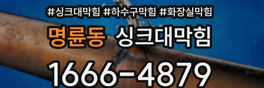 싱크대막힘