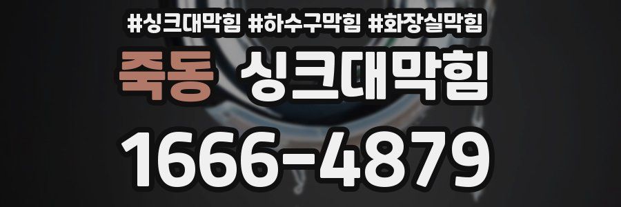 싱크대막힘