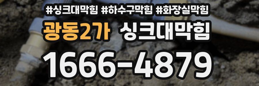 싱크대막힘