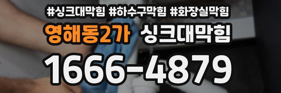 싱크대막힘