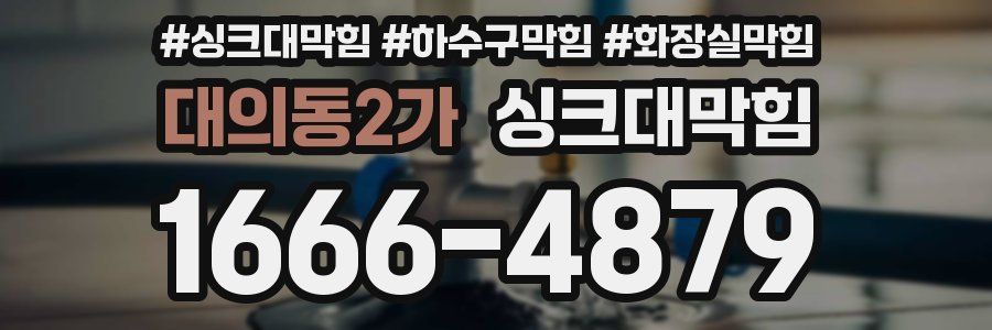 싱크대막힘